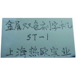 金属双色刻字机ST-1,北京金属电火花打标机,金属电火花打标笔